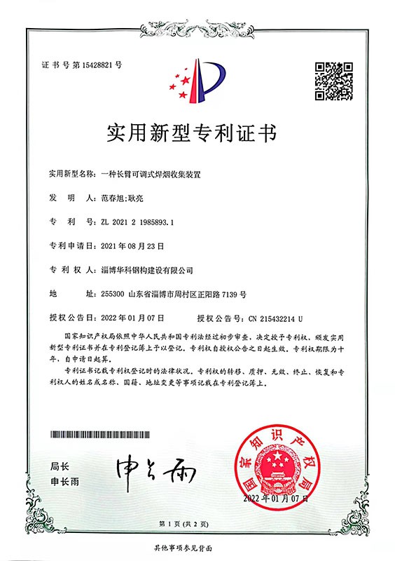 一種長(zhǎng)臂可調(diào)式焊煙收集裝置