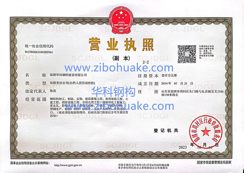 營(yíng)業(yè)執(zhí)照