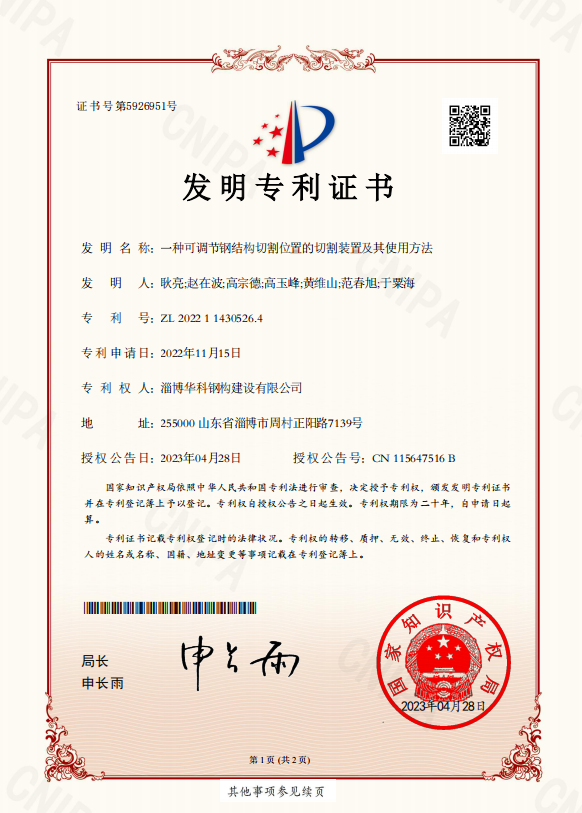一種可調(diào)節(jié)鋼結(jié)構(gòu)切割位置的切割裝置及其使用方法