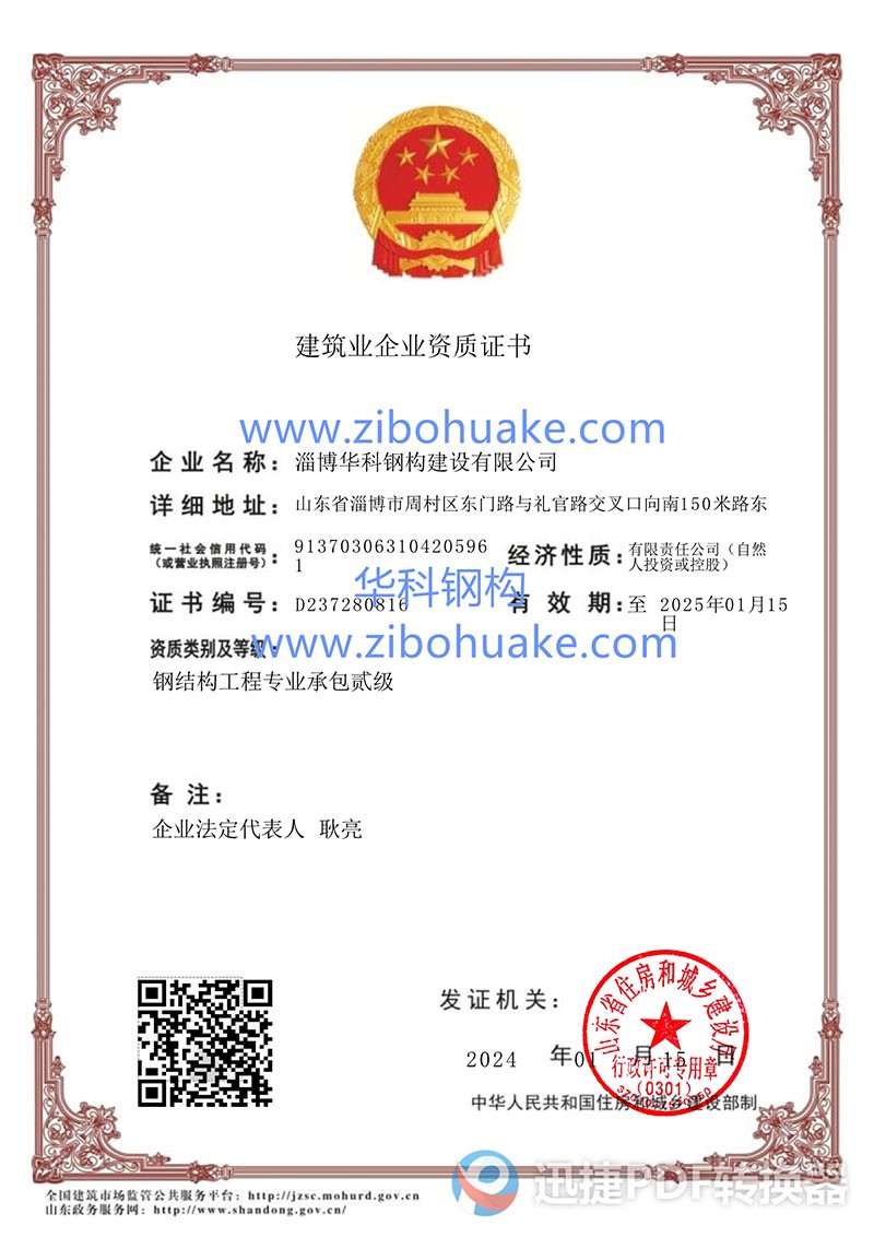 企業(yè)資質(zhì)